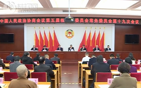 政协第五届桂林市委员会常务委员会举行第十九次会议