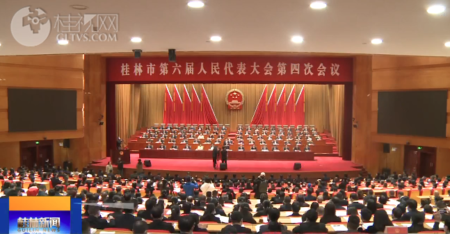 桂林市六届人大四次会议开幕 周家斌主持并讲话